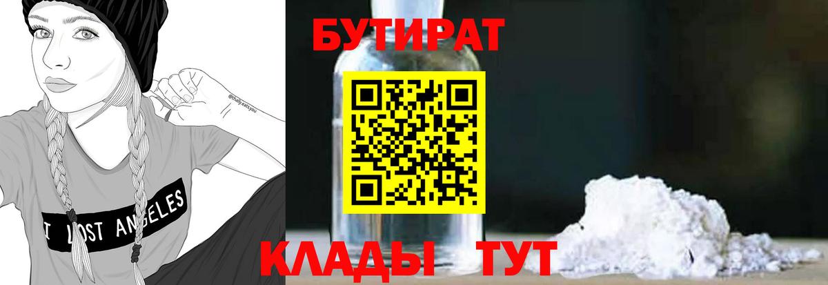 Томск  Бутират оксибутират  Вход с VPN 