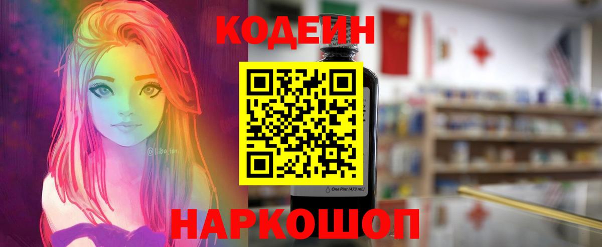 Томск  Кодеин Purple Drank  Вход с VPN  Кодеин Purple Drank 